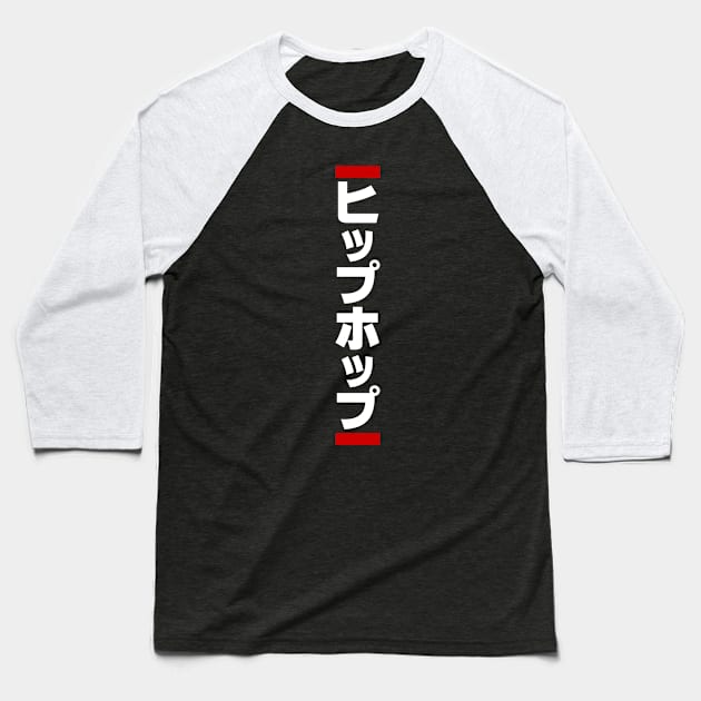 Japanese Hip Hop 日本のヒップホップ Baseball T-Shirt by forgottentongues